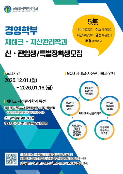 글로벌사이버대학교 경영학부 신편입생 모집 안내