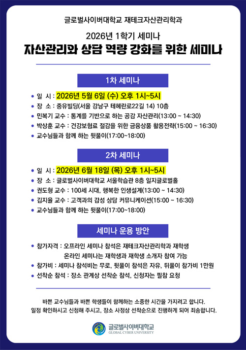 글로벌사이버대학교 경영학부 신편입생 모집 안내